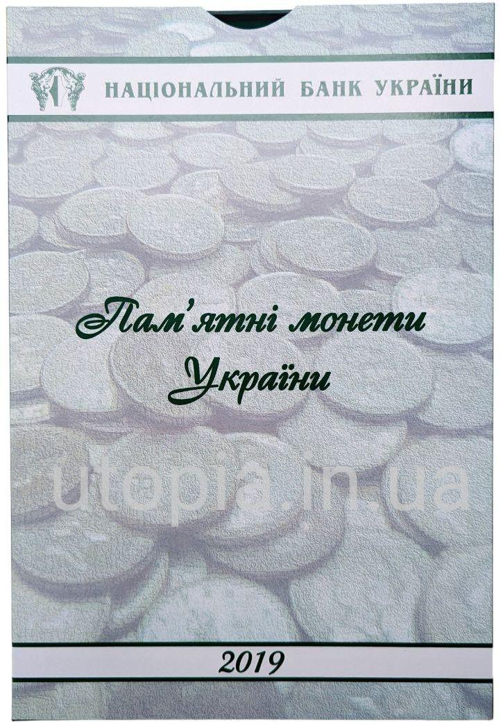 Планшет для річного набору монет НБУ 2019 року з недорогоцінних металів