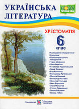 Хрестоматія, Українська література 6 клас. Нова Українська Школа