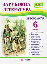 Хрестоматія, Зарубіжна література 6 клас. Нова Українська Школа