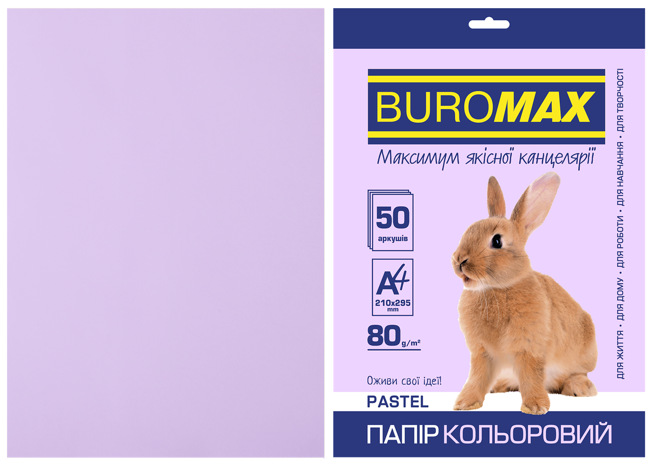 Папір кольоровий А4 80г/м2 Pastel лавандовий 50 аркушів BUROMAX ВМ.2721250-39