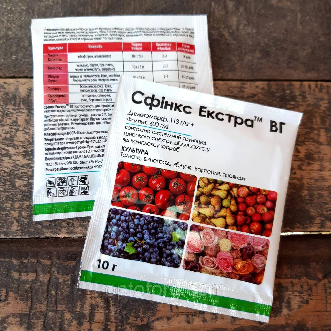 Фунгіцид Сфінкс Екстра ВГ 10 гр захист рослин від хвороб