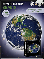Круглі пазли планета Земля на 1000 елементів 65 см діаметр
