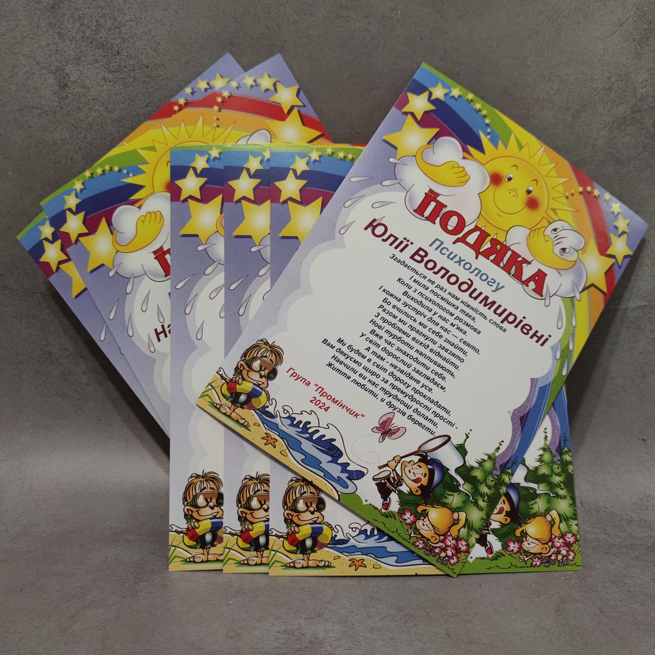 Подяка для працівників дитячого садочку