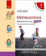 Математика 4 кл Навчальний зошит у 4-х ч Ч.2 (Скворцова)
