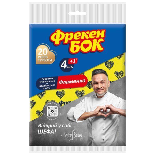 Серветки універсальні 4шт Фламенко Фрекен Бок