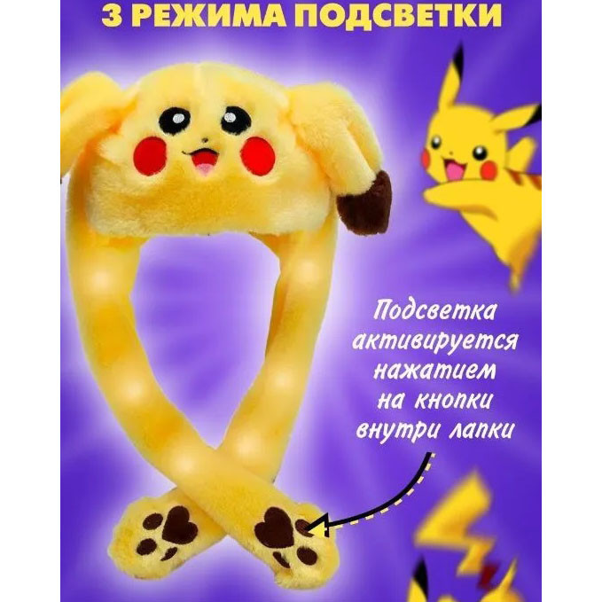 Тік ток шапка з вушками, шапка що світиться, Шапка з вушками що рухаються, шапка OU-640 кігурумі пікачу