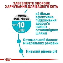 Сухий корм для котів для підтримки сечовидільної системи Royal Canin Urinary Care свійський птах 2 кг, фото 6