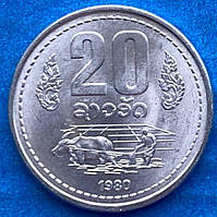 Монета Лаоса 20 ат 1980 р.