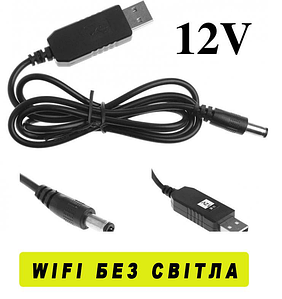 Кабель для роутера "Wifi без света" - повышающий переходник USB-DC 12V 5.5x2.1mm. длина - 1m.