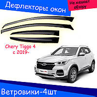 Дефлекторы окон Chery Tiggo 4 Чери Тигго 4 с 2019 - ветровики