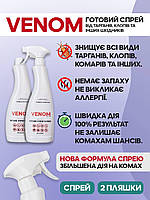 Засіб від клопів бліх та тарганів спрей Venom 2 шт. в упаковці. Без запаху.
