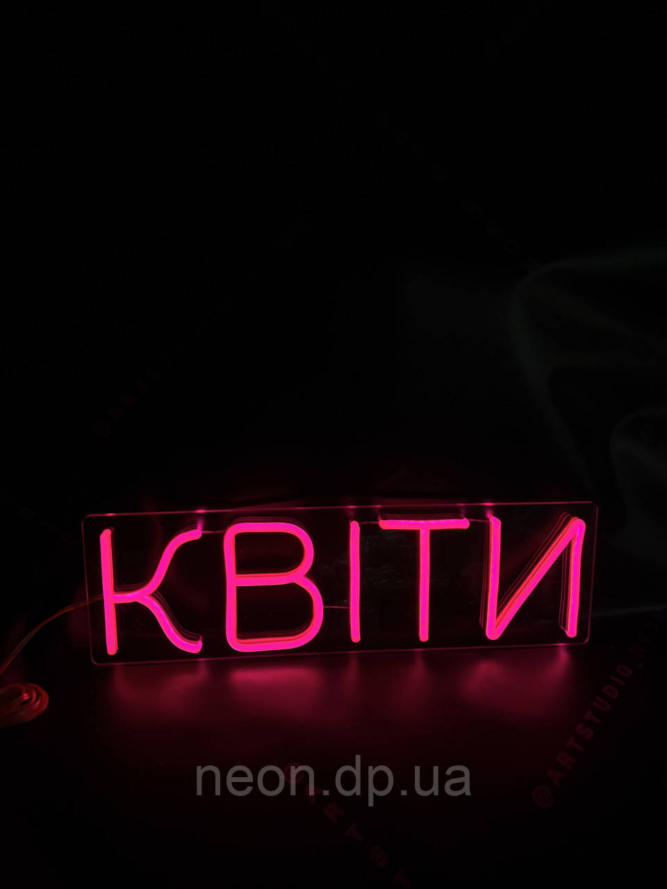 Неонова вивіска «КВІТИ»