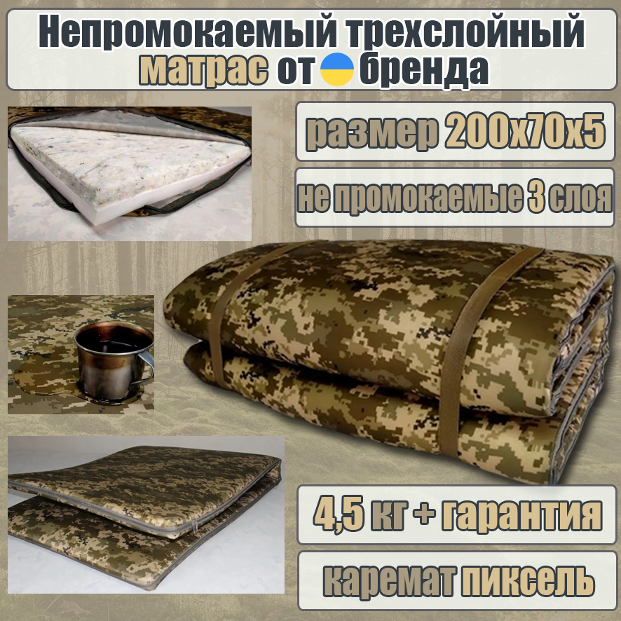 Армійський матрац топер тришаровий водонепроникний повсть 200х70 пікселів матрац каремат туристичний