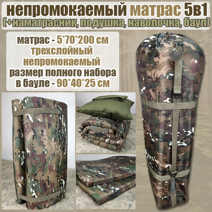 Водонепроникний матрац для походу мультикам 5 в 1 наматрацник подушка баул 200х70 топер армійський всу
