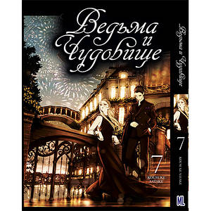 Купити Манга Нана Том 07 | Nana в Україні, Одеса. дитяча