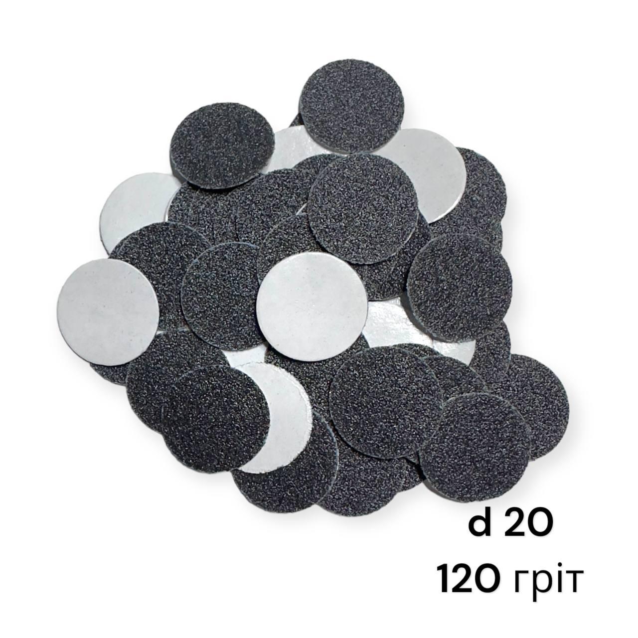 Змінні файли d 20 мм 120 гріт (50шт) для педикюрного диска Еnjoy Professional