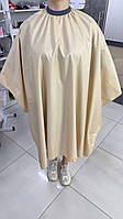 Накидка  для перукаря бежевая