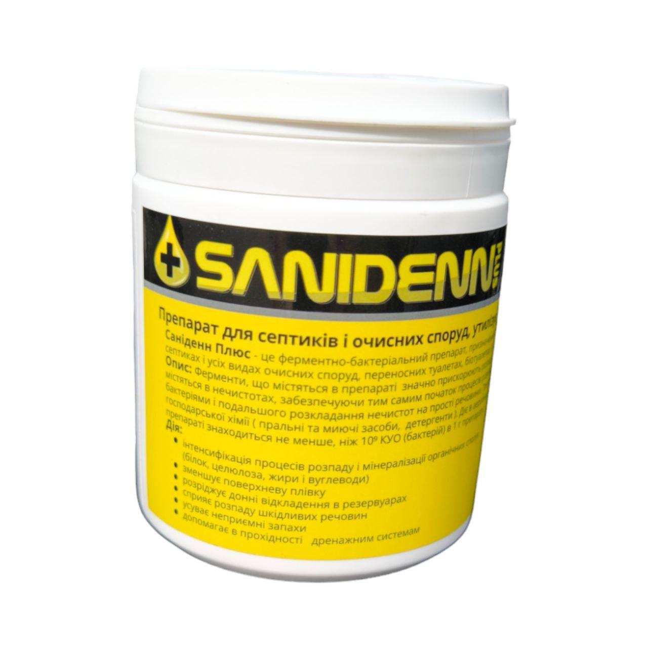 Бактерии для септика, туалета Sanidenn PLUS 250г. Разжижает, очищает ...
