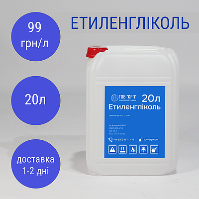 Этиленгликоль - купить недорого на Prom.ua: цены, акции и отзывы ...