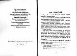 Послідування Всенічного бдіння і Літургії, фото 3