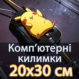 Комп’ютерний килимок 20х30 см
