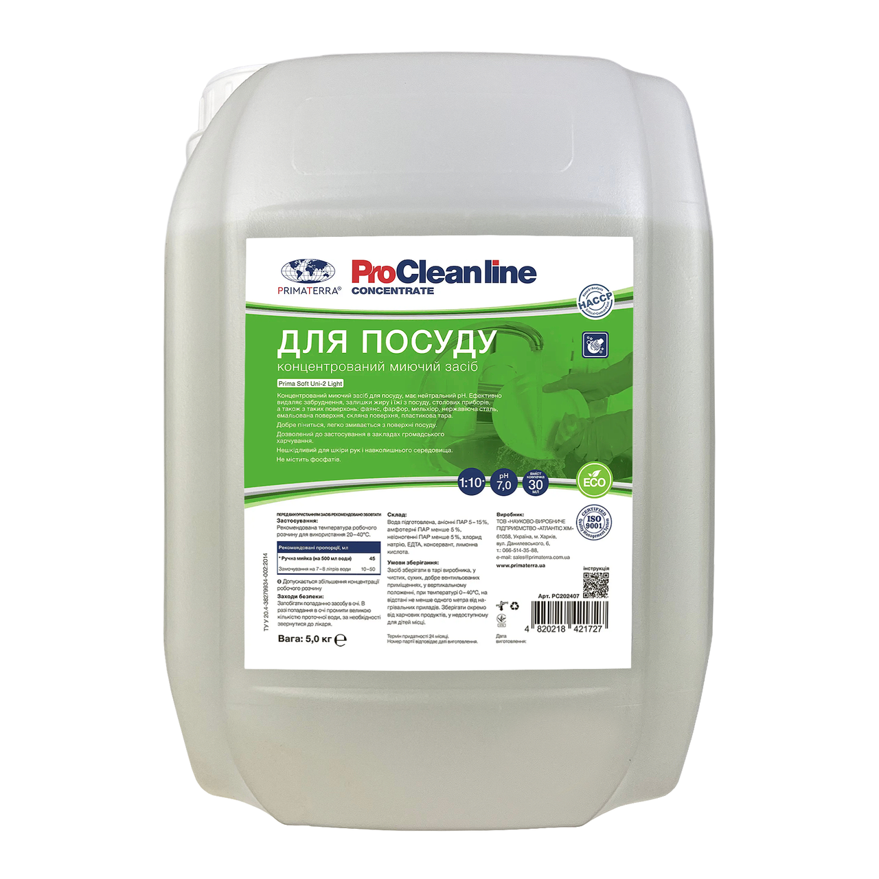 Для посуду по стандартам HACCP Uni-2 light (5кг)