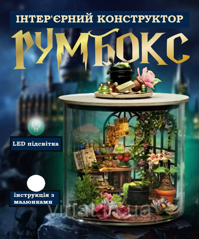 Румбокс Магічний Сад Ляльковий будиночок Magic Garden Конструктор B-067