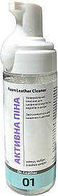 Foam Leather Cleaner. Щоденний догляд. Піна-очисник для всіх типів шкіри 150 мл.