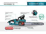 Електрична ланцюгова пила KS CS2200-16, фото 8