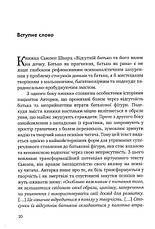 Книга «Відсутній батько та його вплив на дочку». Автор - Сьюзен Шварц, фото 3