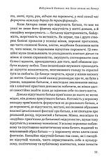 Книга «Відсутній батько та його вплив на дочку». Автор - Сьюзен Шварц, фото 4