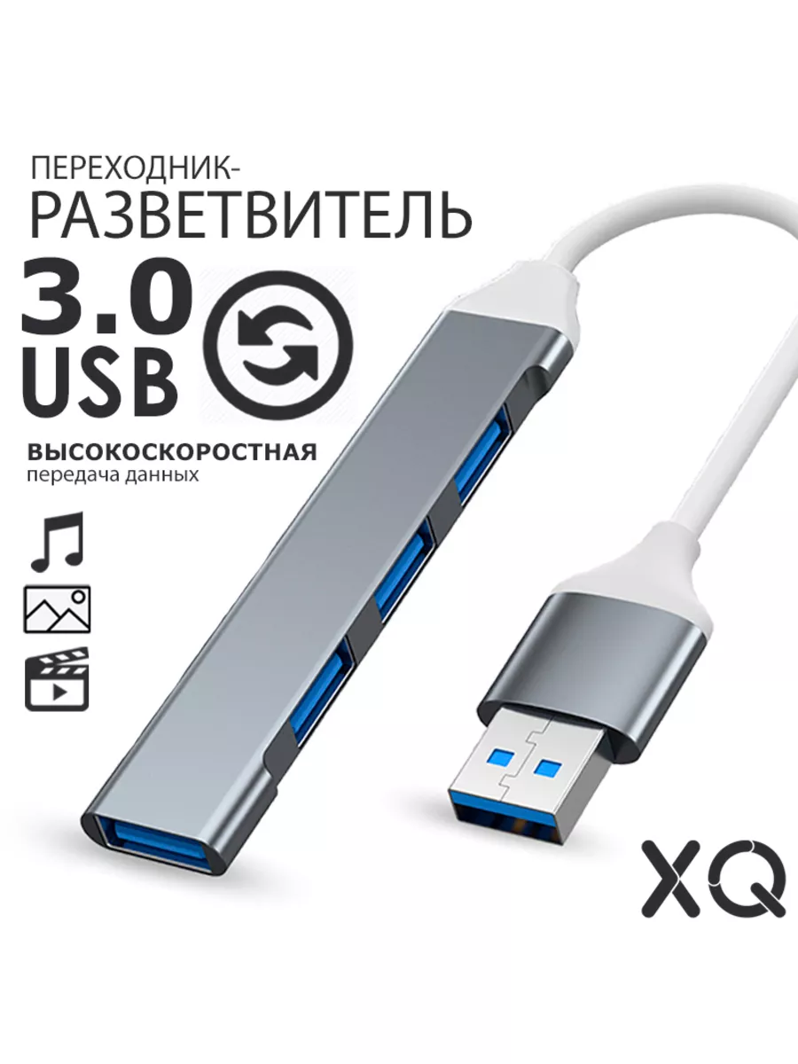 USB-хаб 3.0 USB-A 4 порти (USB2.0+USB3.0) Сірий