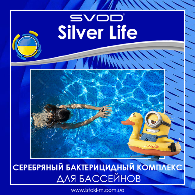 Бактерицидный комплекс для бассейнов_дезинфекция воды в бассейне_чем обрабатывают воду в бассейне_как очистить воду в бассейне_чем обеззаразить воду в бассейне_что добавить в бассейн чтобы не портилась вода_как сделать воду в бассейне прозрачной_чем очистить воду в каркасном бассейне_очистка воды в бассейне без химии_как очистить зеленую воду в бассейне_комплексное средство для очистки воды в бассейне_препарат для дезинфекции воды в бассейне_бактерицидный комплекс для бассейна_комплексные средства для очистки воды в бассейне_бассейн очистка воды серебром_серебряный бактерицидный комплекс для бассейнов_двухкомпонентный комплекс для бассейнов на основе серебра и меди_серебряный бактерицидный комплекс для бассейна_профессиональный серебряный бактерицидный комплекс для бассейнов_средство для дезинфекции воды в бассейне без хлора_средство Silver Life для очистки воды в бассейне_дезинфицирующее средство для воды в бассейне_химия для бассейна silver life_silver life_ Silver Life 2x5000 мл