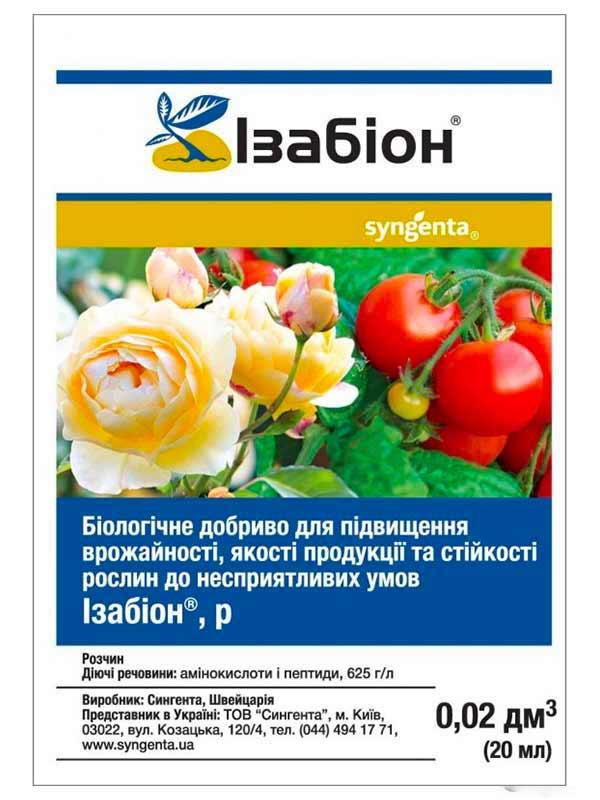 Біодобриво Ізабіон 20 мл, Syngenta
