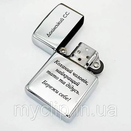 Запальничка Zippo на подарунок для тата. Супер якість та гарантія 10 років. Лазерне гравіювання будь якого напису. Гарантія якості