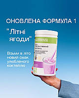 Протеїновий коктейль Формула-1 з смаком Літніх ягод