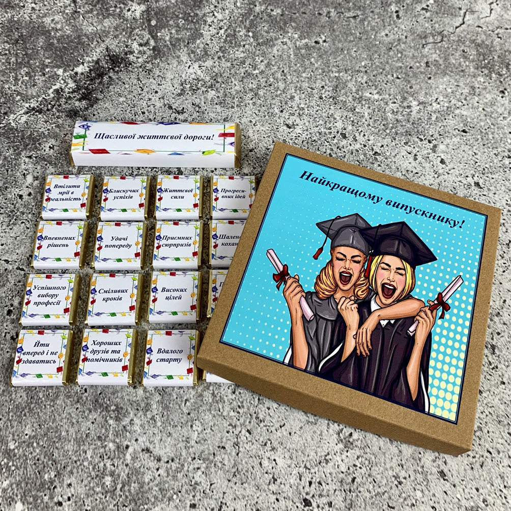Шокобокс, шоколадний подарунковий набір Найкращому випускнику 120 грам. Подарунки випускникам, фото 1