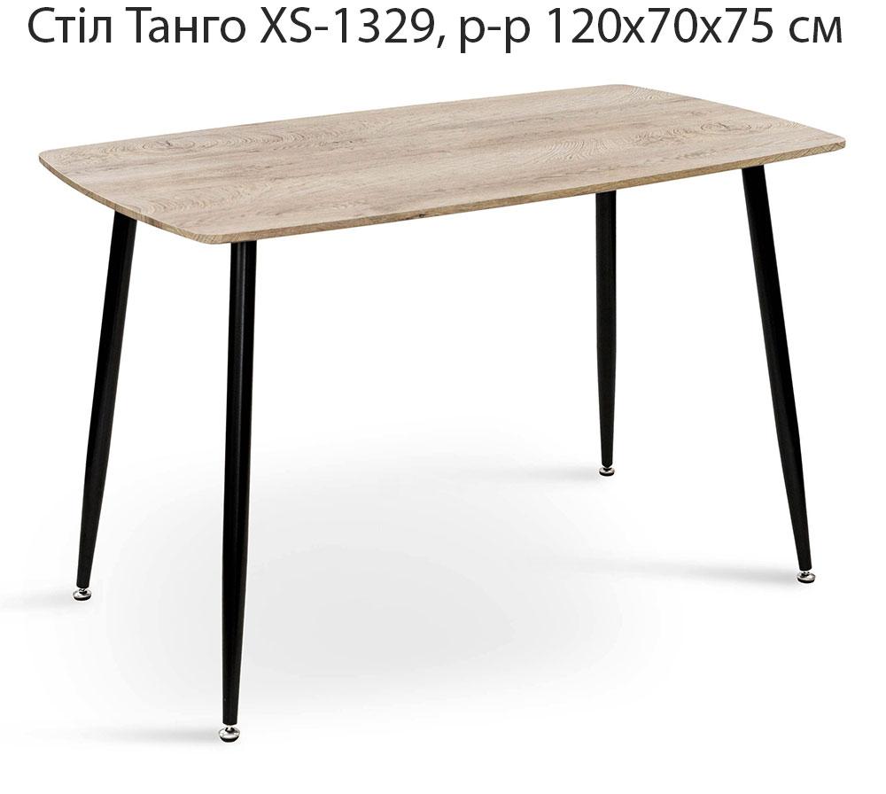 Стіл Танго XS-1329 стільниця МДФ з текстурою дуба, на чорних металевих ногах, розмір 120х70х76 см, фото 1