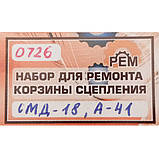 Ремкомплект кошика зчеплення А-41, нового зразка, фото 9