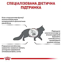 Сухий корм для котів при захворюваннях печінки Royal Canin Hepatic свійський птах 2 кг, фото 3