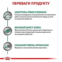 Сухий корм для котів при цукровому діабеті Royal Canin Diabetic свійський птах 1.5 кг, фото 7