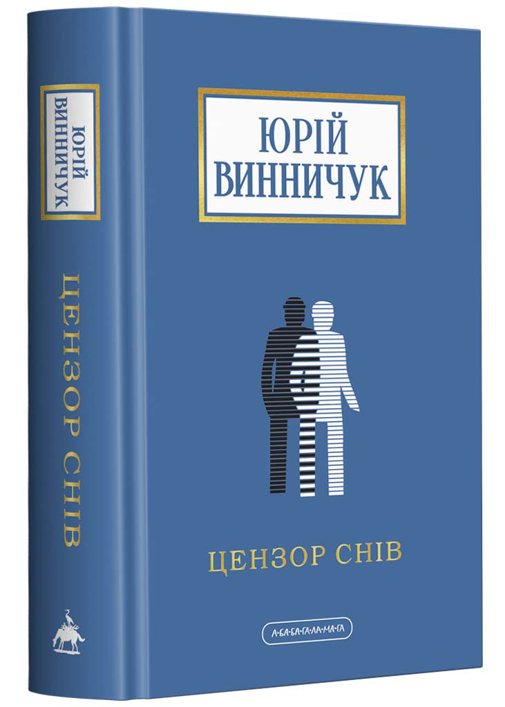 Цензор снів