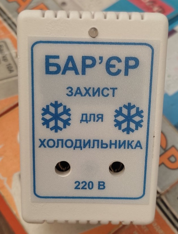 Бар'єр для холодильника 10 А м. Київ, фото 1