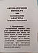 Бар'єр для холодильника 10 А м. Київ, фото 3