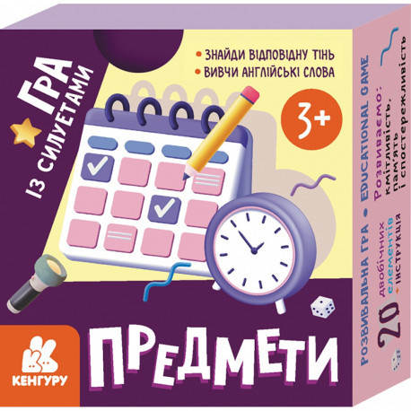 Гра з силуетами. Предмети