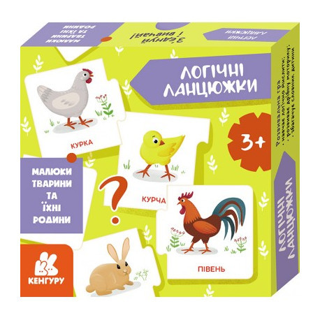 Логічні ланцюжки. Малюки тварини та їхні сім'ї
