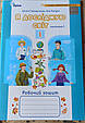 Я досліджую світ. 1 клас. Робочий зошит. Частина 1. Грущинська І.В. НУШ. Оріон, фото 2