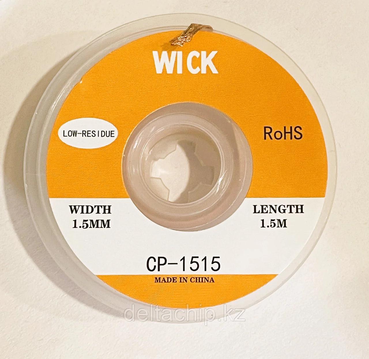 Обшивка для випаювання Wick 1515 ширина 1,5 мм довжина 1,5 м
