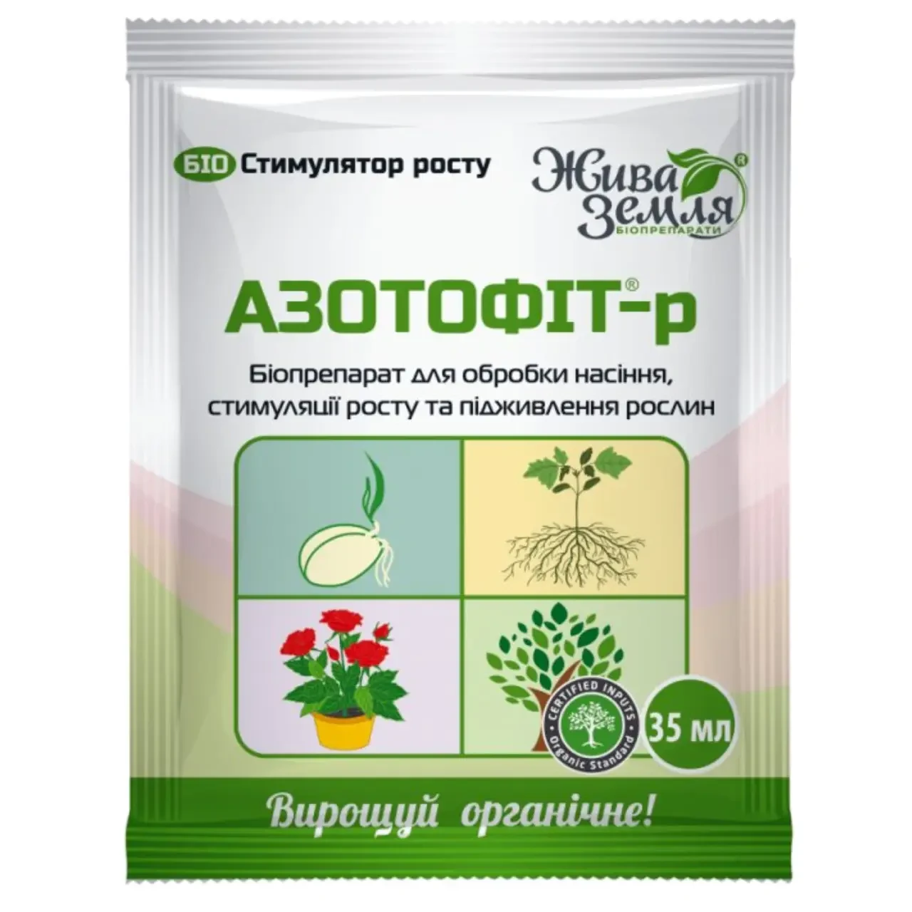 Азотофіт(Azotofit). Біопрепарат 35 мл