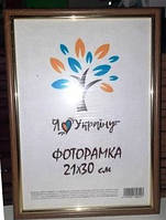 Фоторамка 21х30см, (А4) світло-коричнева із золотою вставкою